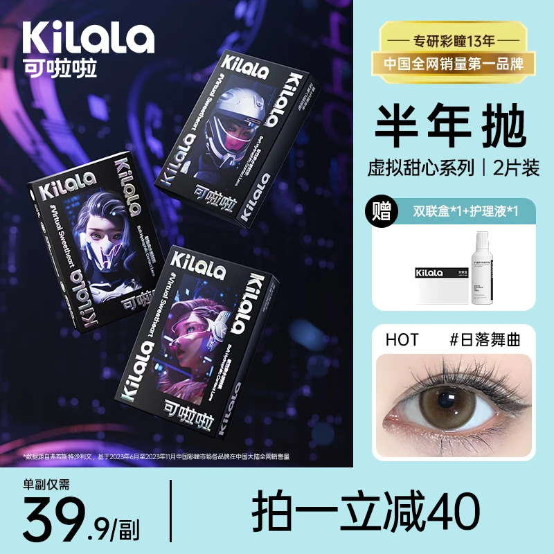 可啦啦【虚拟/毛球天使】海边落日舒水润约会大直径美瞳半年抛2片zb