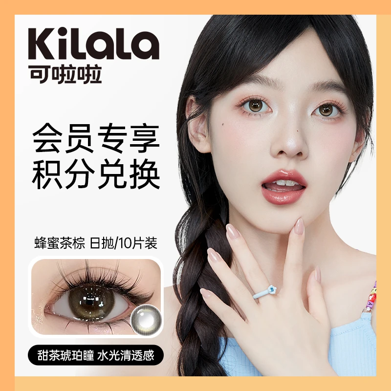 可啦啦日抛春日限定新品氛围感美瞳隐形眼镜（备注度数）【积分兑换】