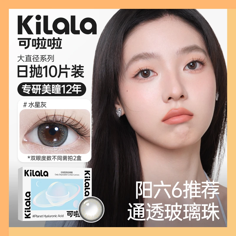 【七七专属】可啦啦日抛舒适日常水润美瞳推荐彩色隐形眼镜zb【深瞳】