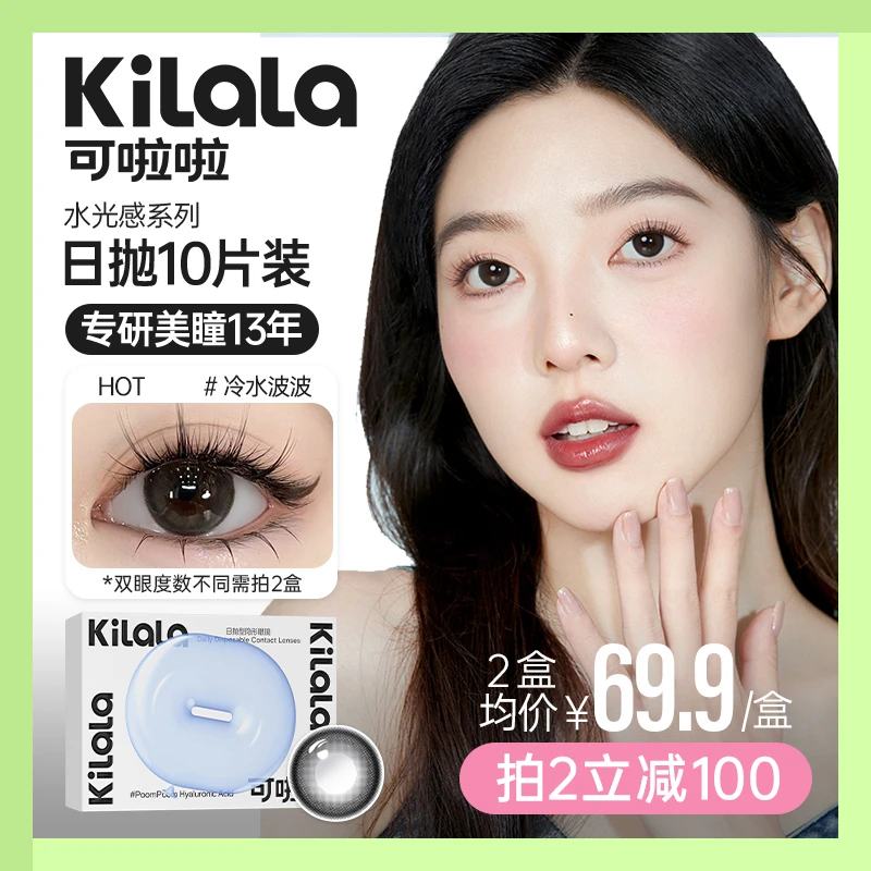 大直径日抛【水光感】约会化妆黑色水润美瞳隐形眼镜10片【可啦啦BT】