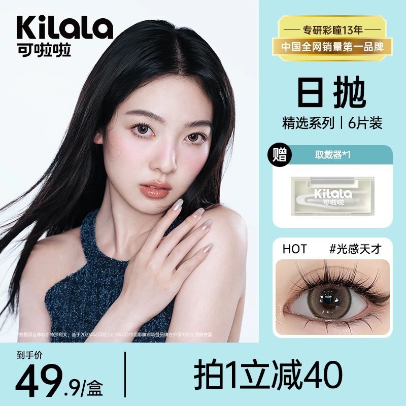 可啦啦【精选】日常便携水润清透舒适自然近视隐形眼镜日抛6片装zb