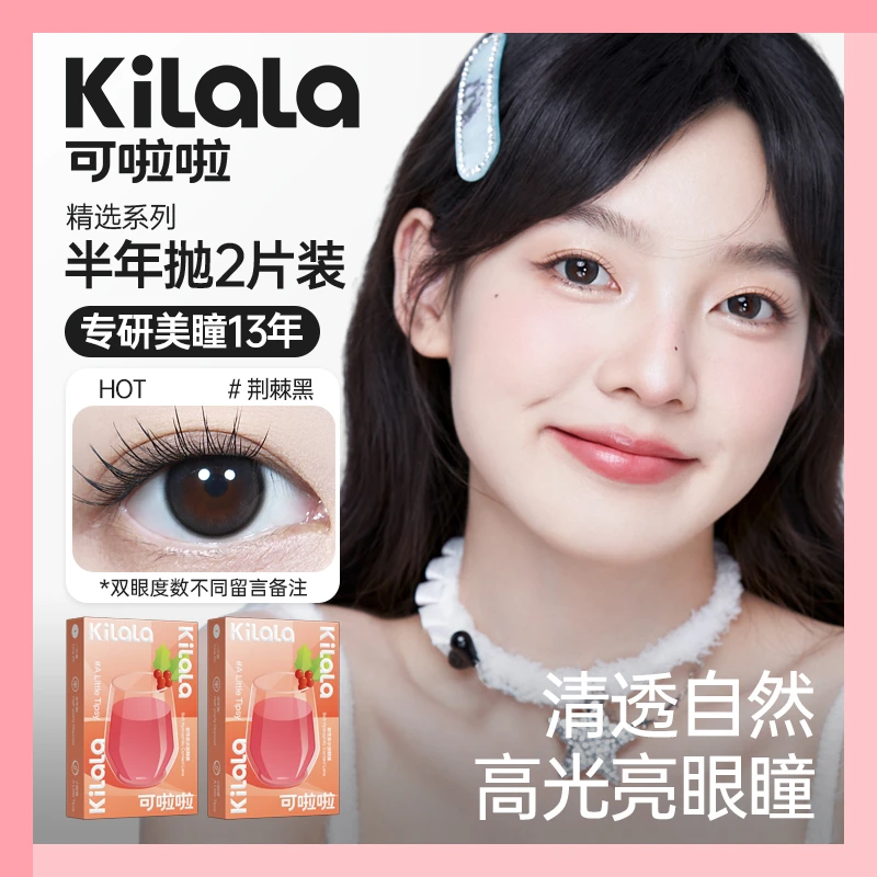 【霉霉】可啦啦半年抛通勤棕色美瞳舒适水润隐形眼镜2片【精选】zb