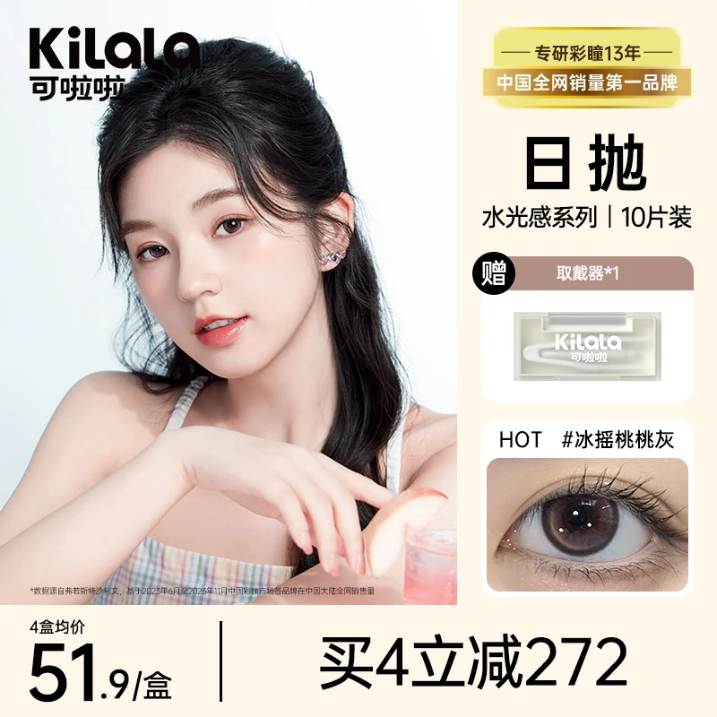 【粉丝专享】可啦啦【水光感】玻尿酸水润美瞳彩色隐形眼镜日抛10片zb
