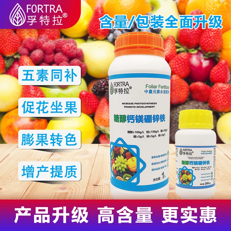 糖醇钙镁硼锌铁促花膨果农用叶面肥中微量元素水溶肥料厂家直销