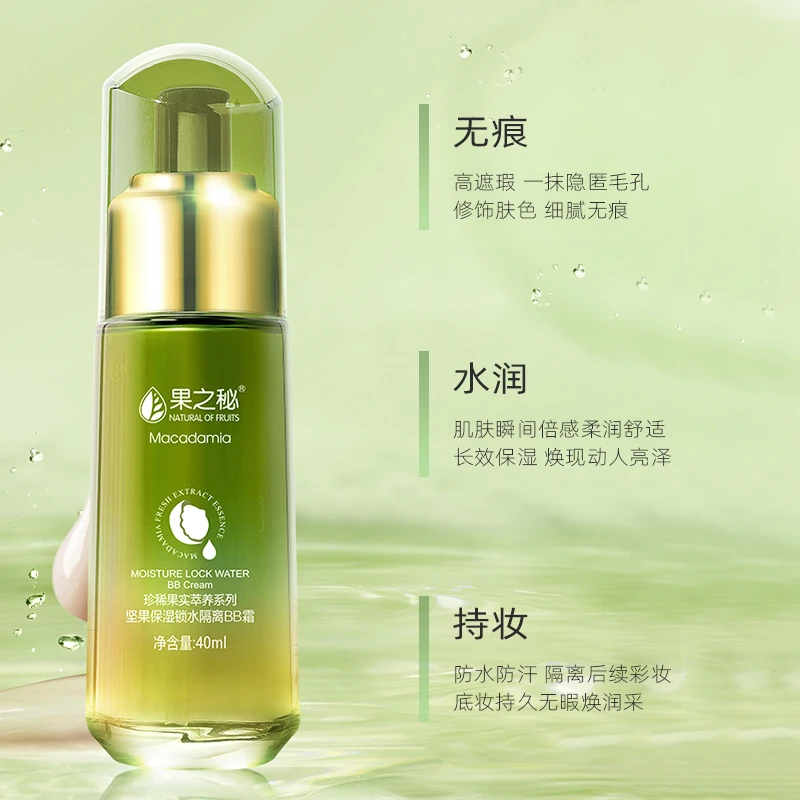 坚果保湿锁水隔离BB霜40ml