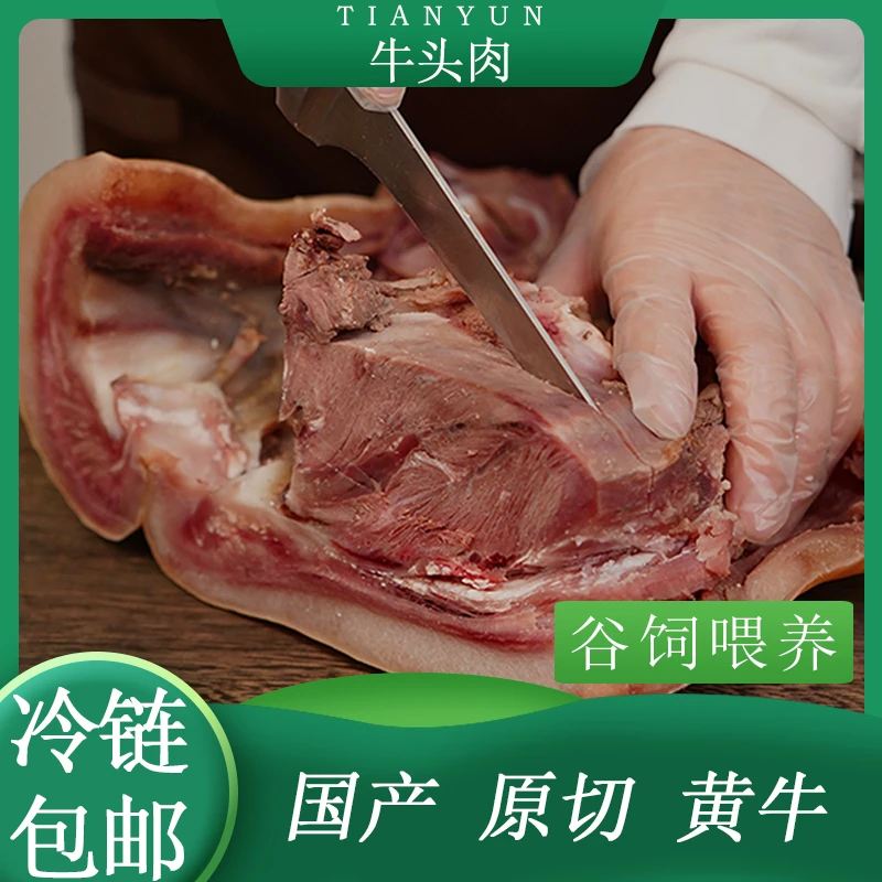[牛头肉]新鲜原切去骨牛头肉九分熟真空包装冷链配送