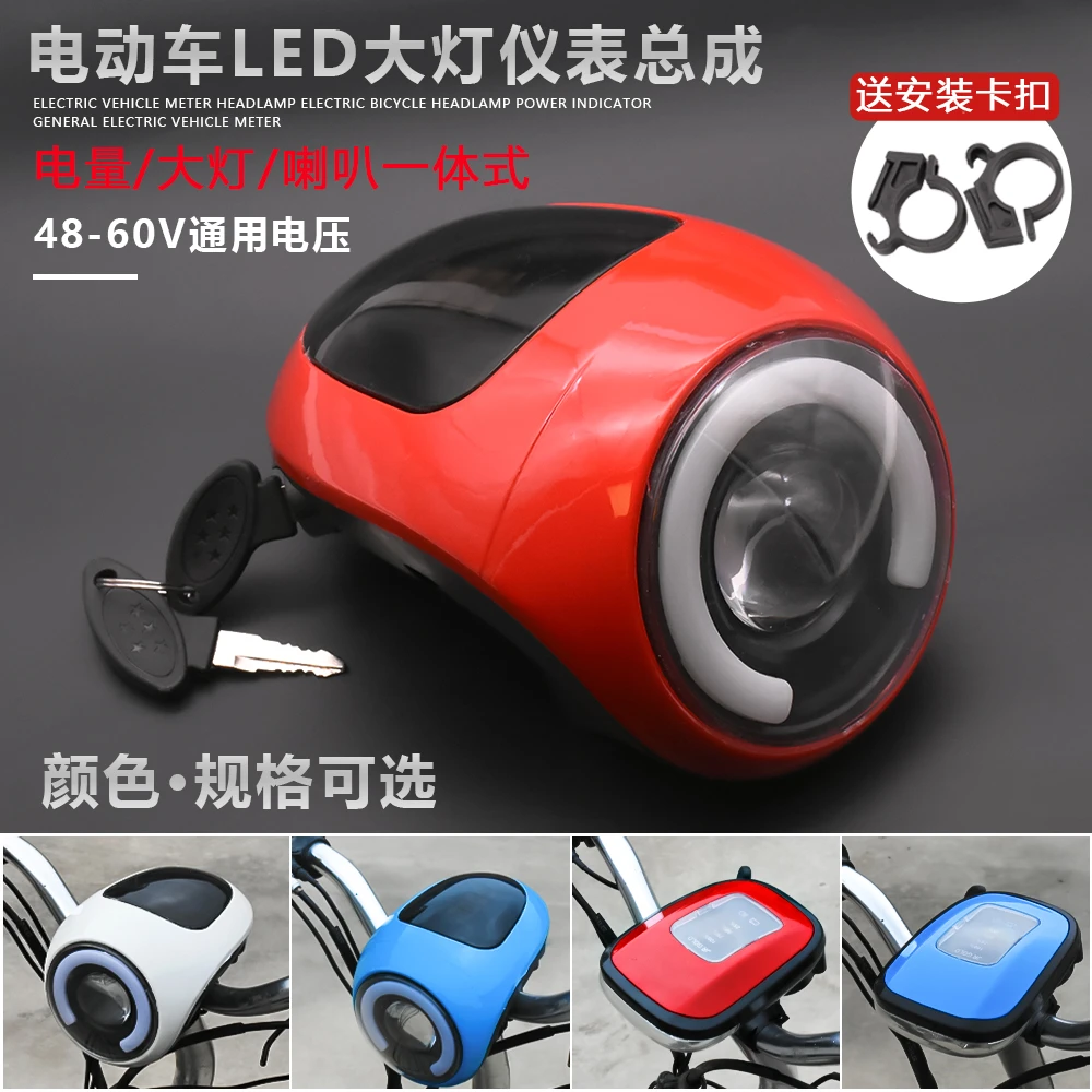 48V60v电动车仪表 电量显示表带灯头 简易款电瓶车大灯总成通用