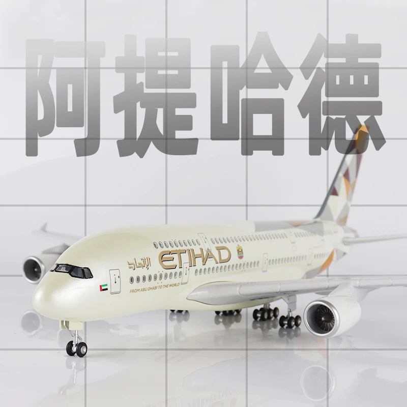 Skymold飞机模型阿提哈德航空a380空客带轮灯光仿真航模摆件收藏