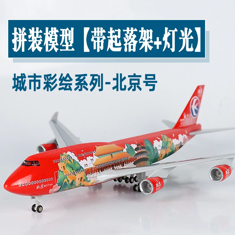 Skymold30cm带轮带灯光飞机模型仿真拼装航模摆件客机城市号彩绘