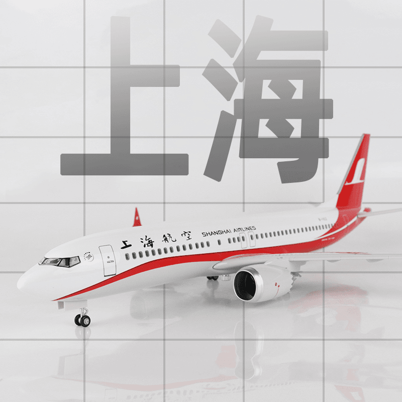 Skymold飞机模型上海航空b737MAX-8波音客机仿真航模带轮灯光摆件