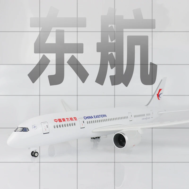 Skymold飞机模型东方航空波音b787仿真客机带轮灯光民航拼装航模