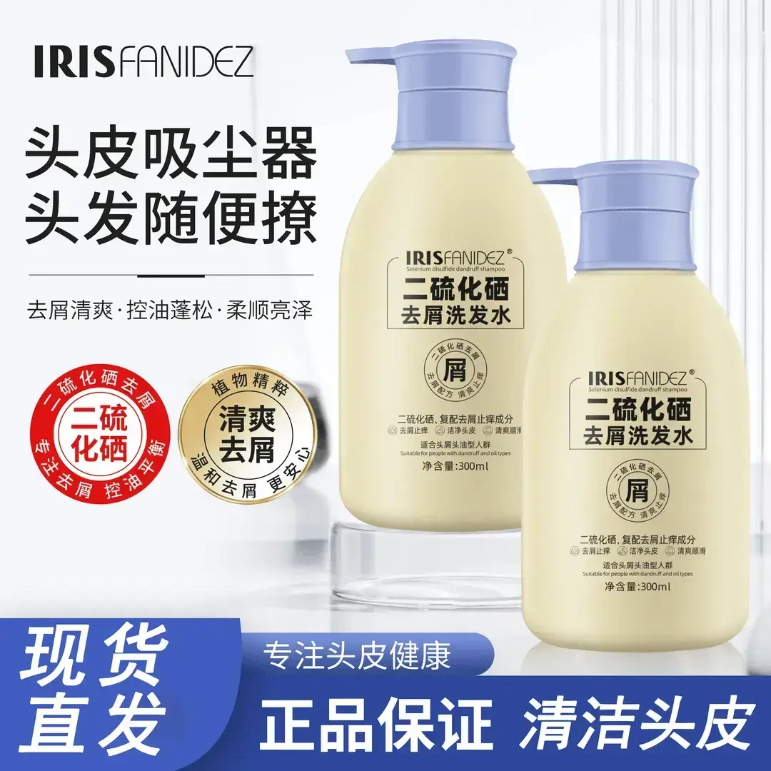 【沐雅好物】二硫化硒去屑洗发水控油蓬松去屑止痒毛囊柔顺洗头膏