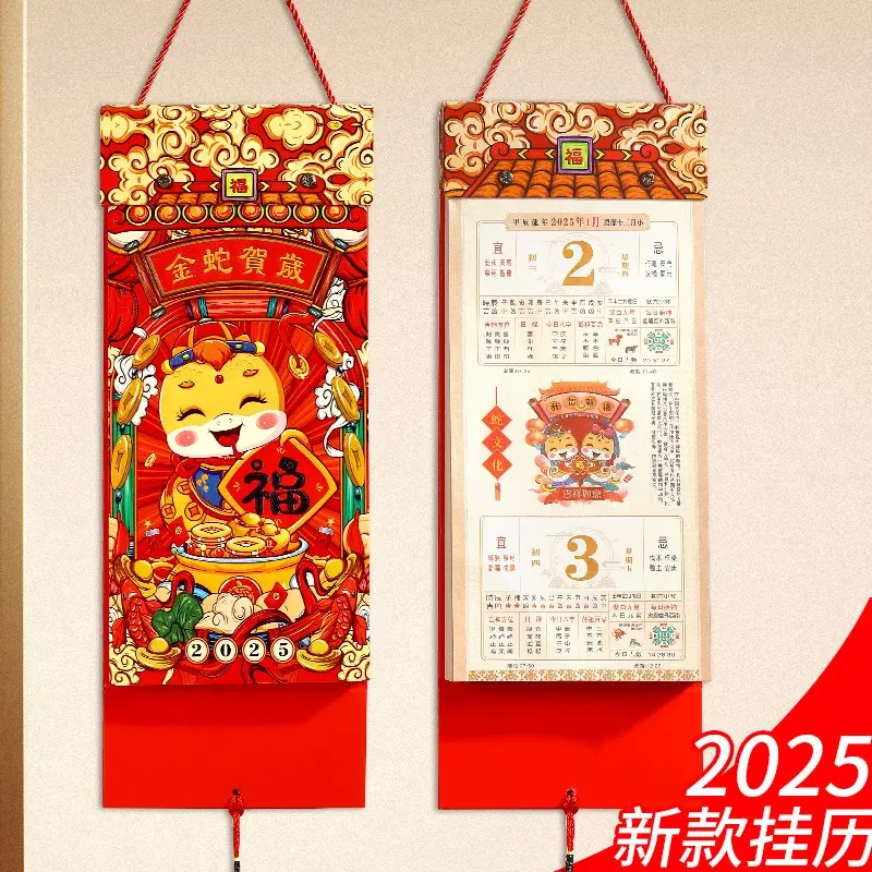 沐雅2025年新款竖式小长条挂历日历蛇年新款手撕客厅老黄历