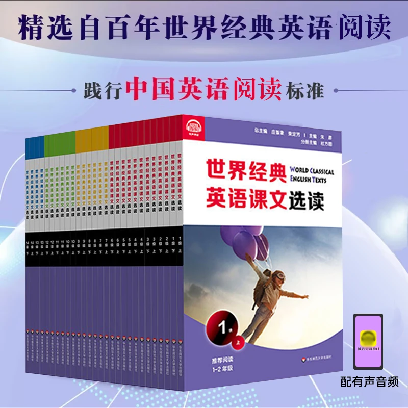 世界经典英语课文选读1-14级 小初高英语分级阅读 配有声音频