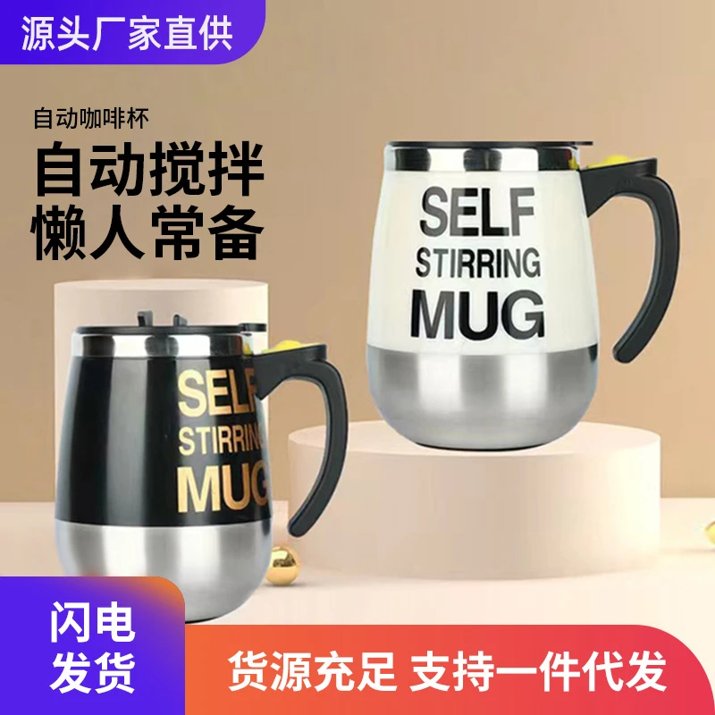 自动咖啡搅拌杯电动不锈钢大肚杯马克杯办公室牛奶懒人搅拌杯磁力