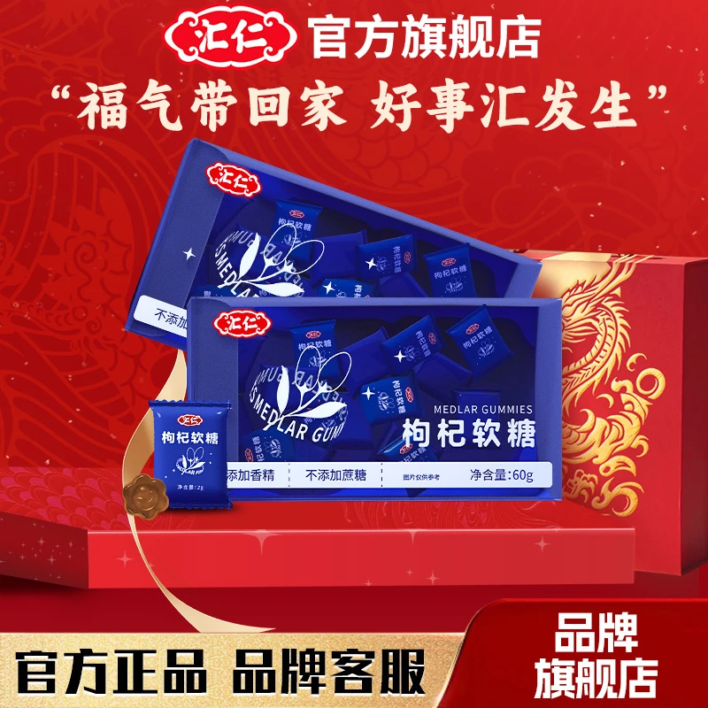 汇仁黑枸杞软糖果汁软糖便携富铁低糖低热调理滋补