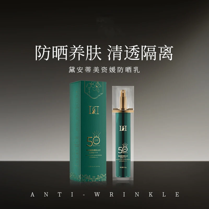 安然同款-美姿媛防晒乳SPF50PA++++    J0510