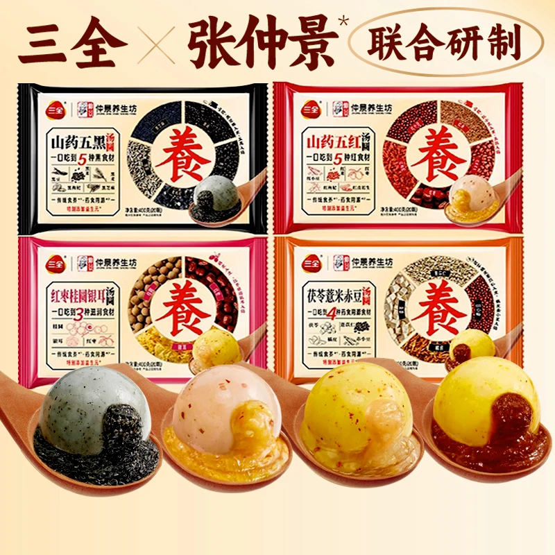 三全张仲景食养汤圆山药五黑五红红枣薏米花生黑芝麻冬至元宵汤圆