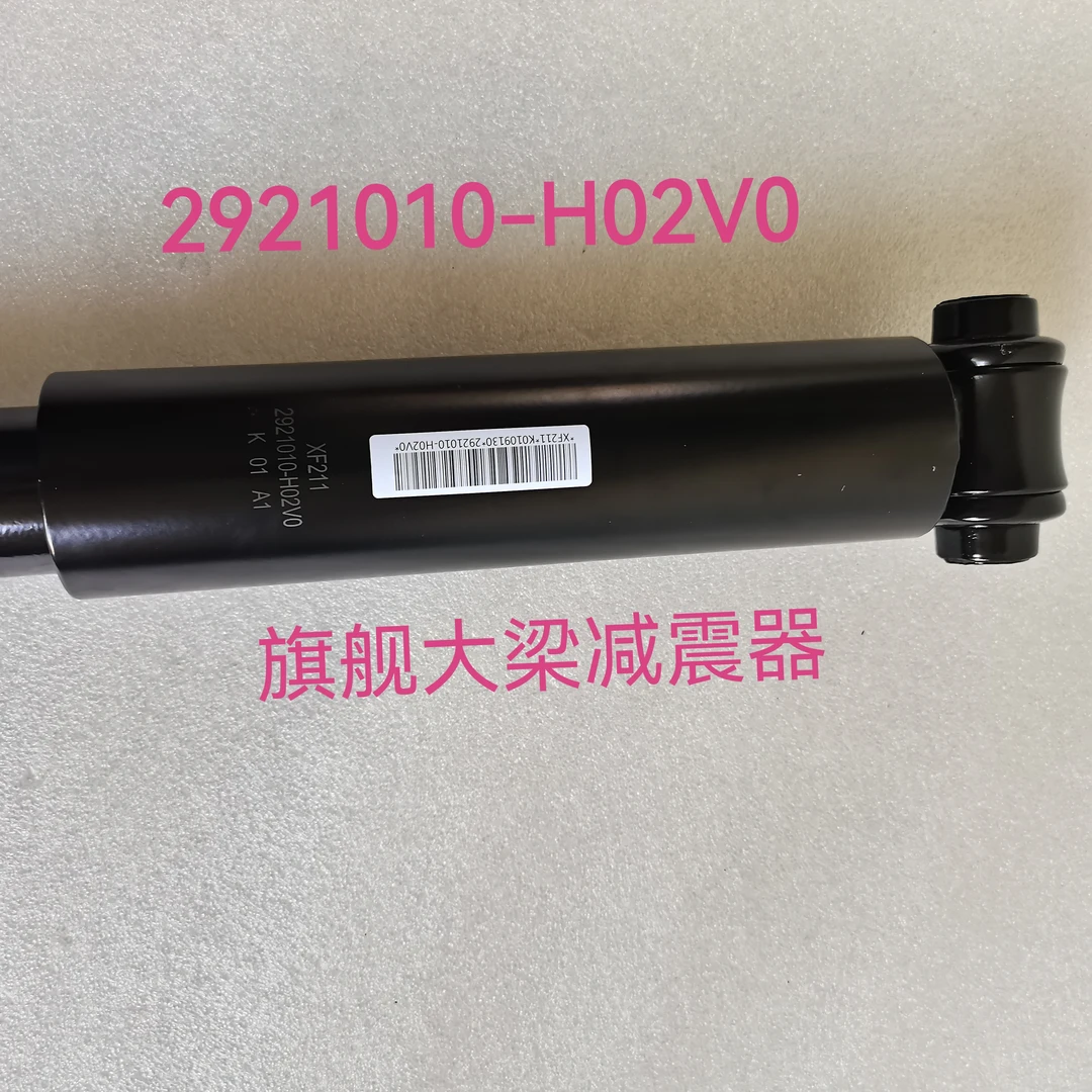 东风天龙旗舰启航大力神大梁原厂减震器总成【1】