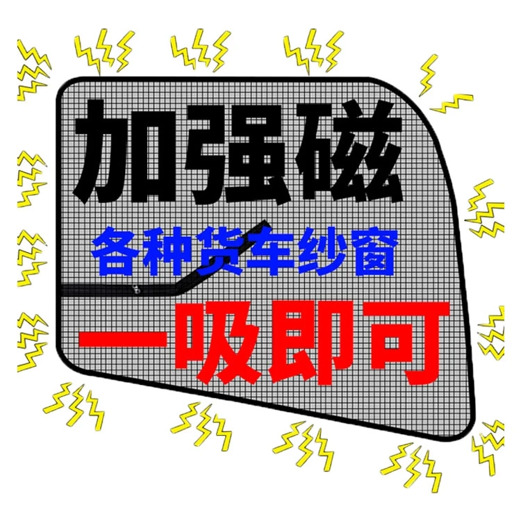 天龙KLVLKC天锦KRVR大力神旗舰磁吸式货车门车窗强磁铁纱窗