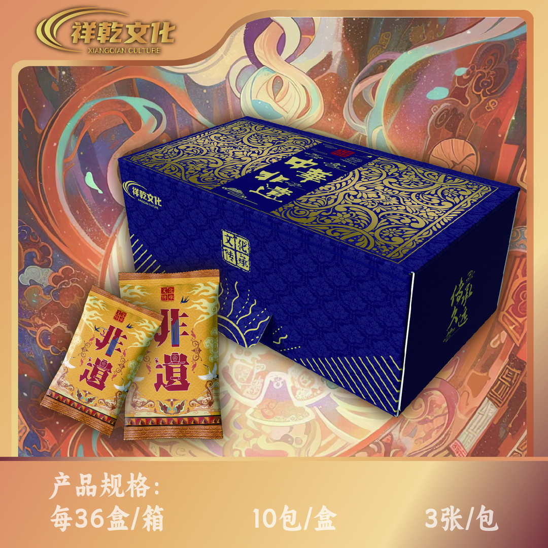 【新品首拆】祥乾文化《中华非遗》非遗传承系列典藏卡牌盲盒-代拆