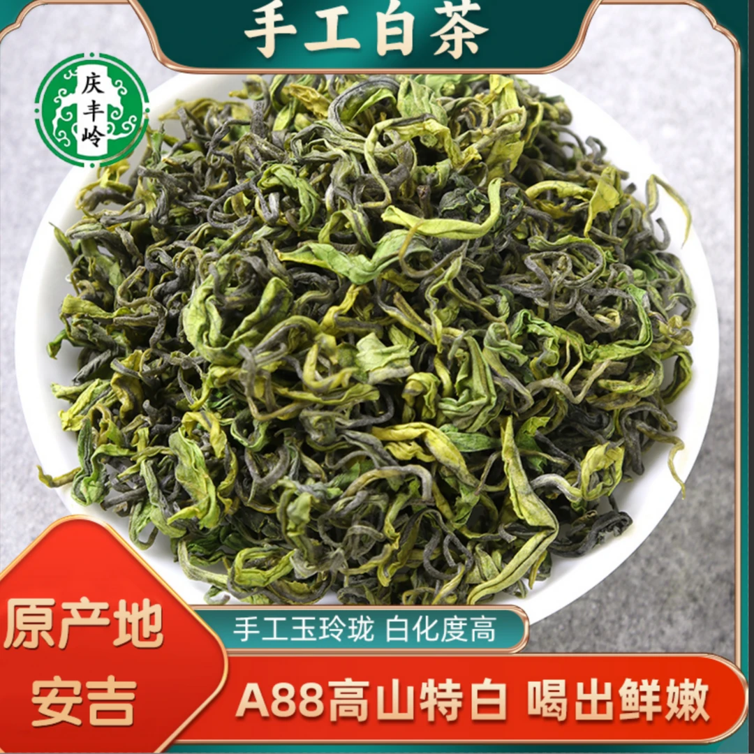 2025新茶正宗原产地高山手工白茶（玉玲珑）极白奶香A88升级版