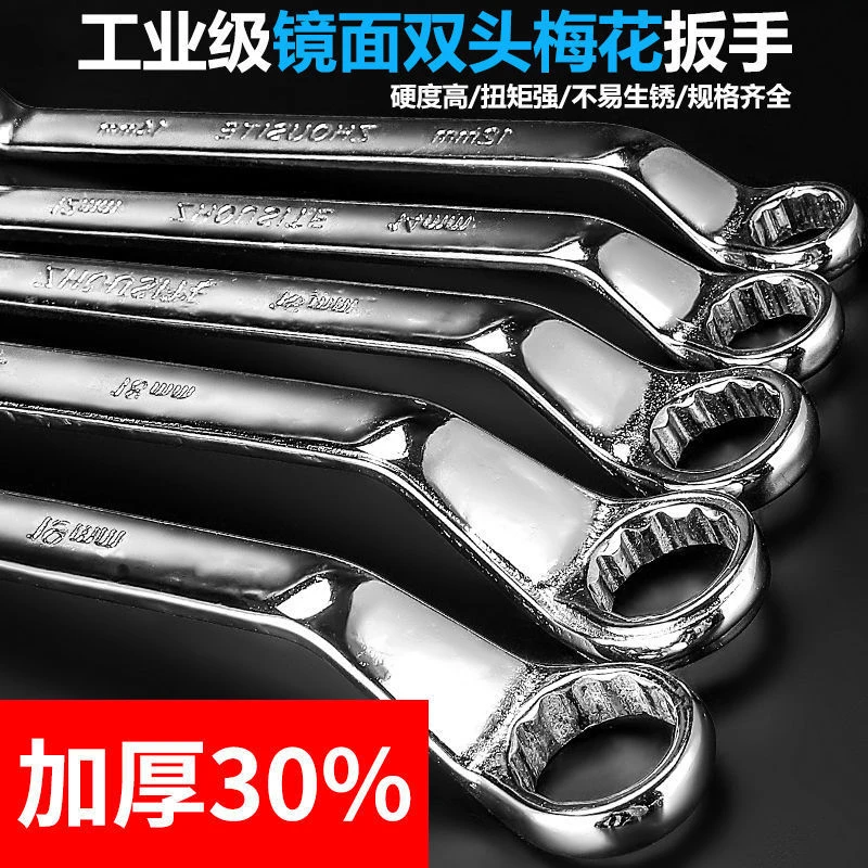 梅花扳手 双头扳手梅花两用扳手汽修板手梅花套筒全镜面 扳手工具