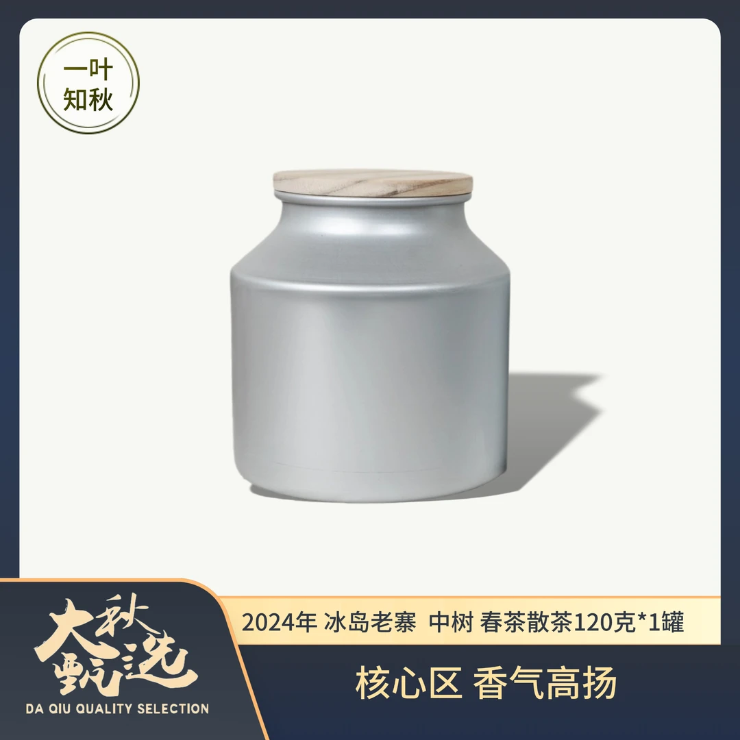 2024年 冰岛老寨核心产区 中树散茶120g 普洱茶生茶(带茶样)