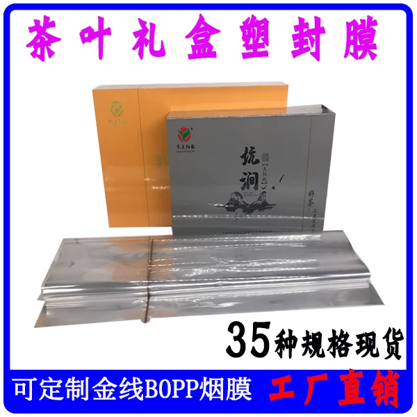 烫膜机专用膜茶叶礼盒化妆品包装bopp烟包膜塑封热收缩封膜金丝膜