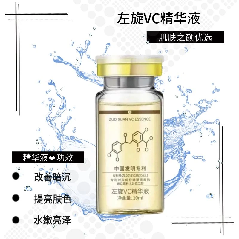 左旋VC精华液原液亮肤改善暗沉暗黄 补水滋润修护护肤品精华液
