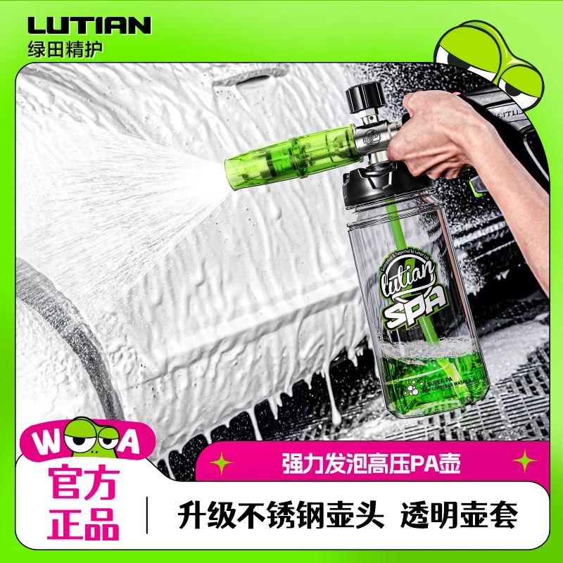 绿田LUTIAN泡沫喷壶不锈钢SPA小绿壶高压洗车机专用起泡器