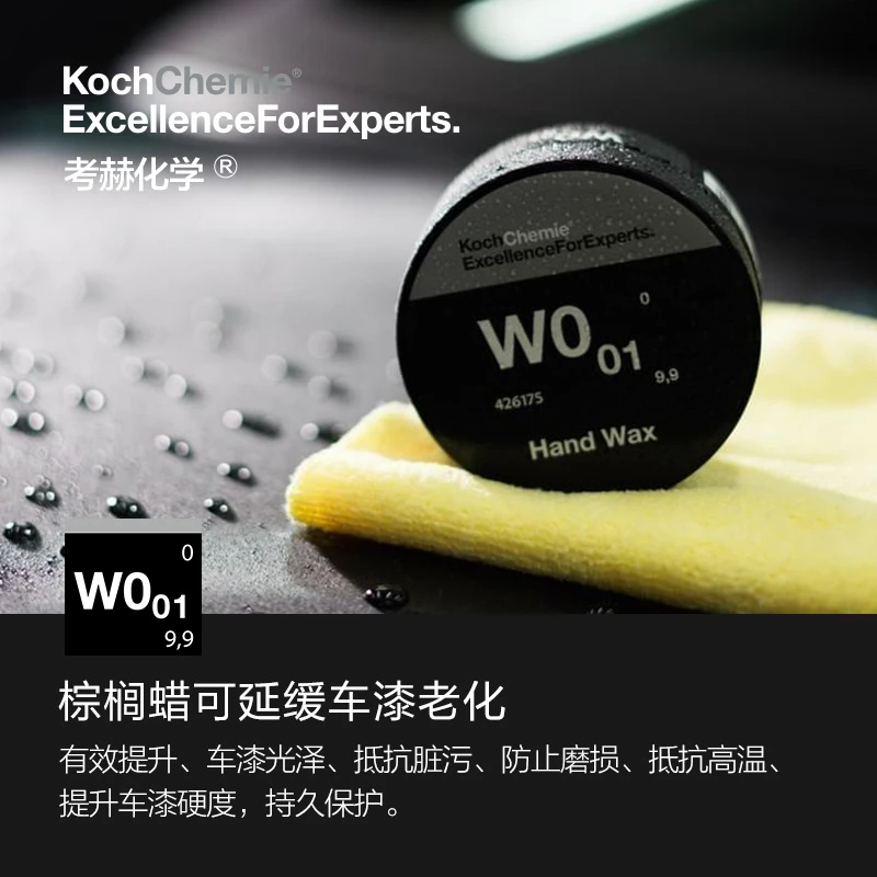 考赫化学科赫kcx工封体蜡W0.01强疏水光泽提升持久保护高级棕榈蜡