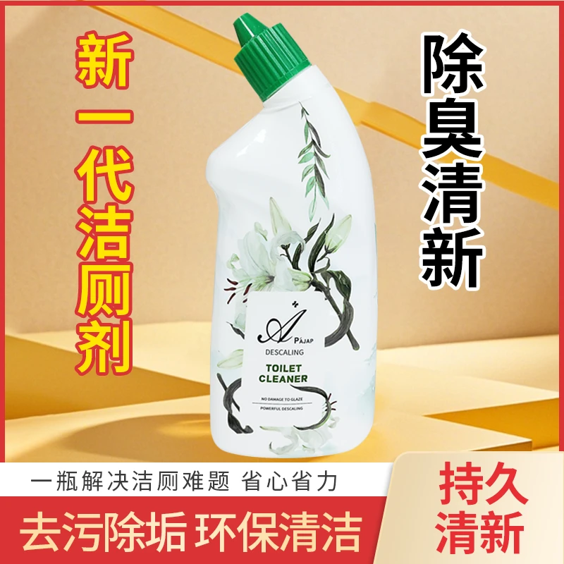 香氛洁厕液省力去污除垢清香型马桶清洁剂家庭用家用卫生间环保