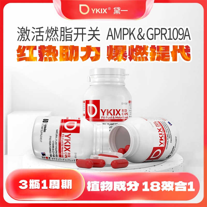 【保税仓专属】DYKIX澳洲自燃小红丸 3瓶装z8