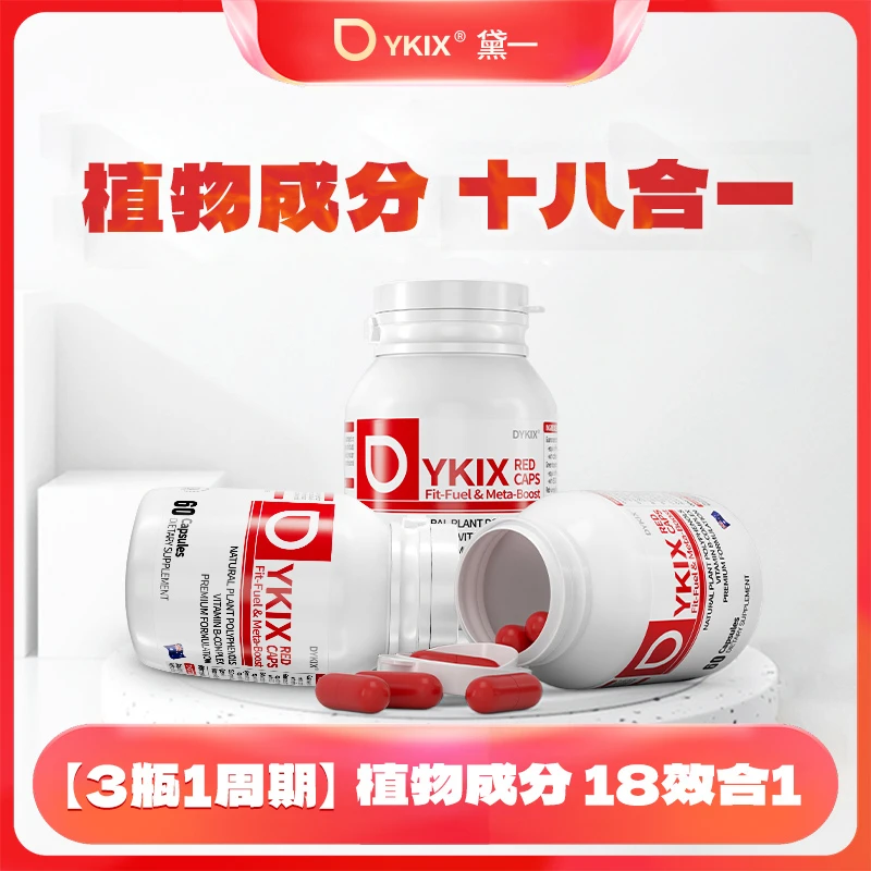 【保税仓专属】DYKIX澳洲自燃小红丸 3瓶装z8