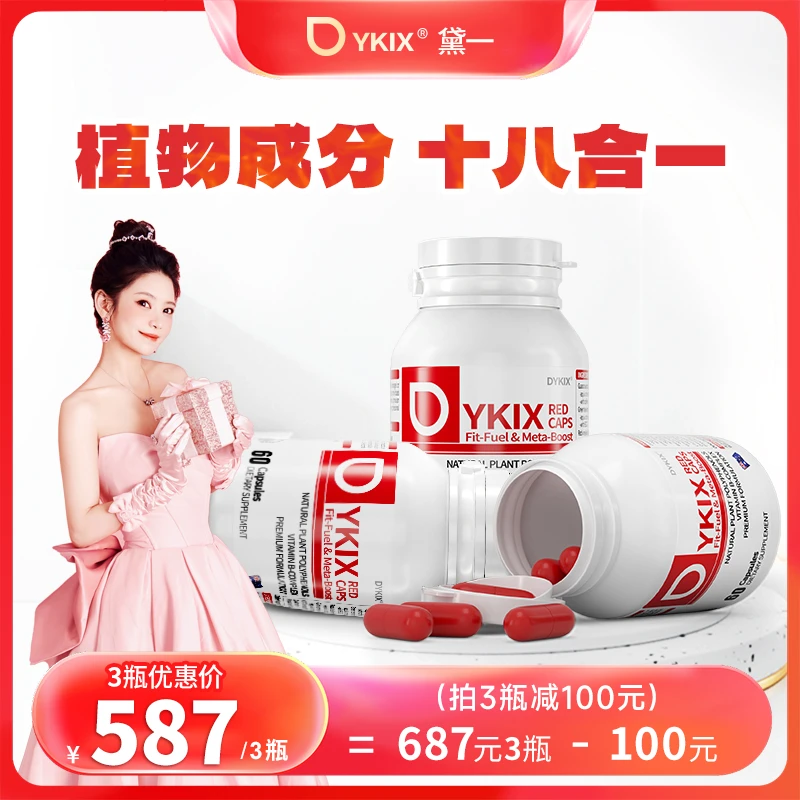 【兔兔专属】DYKIX澳洲自燃小红丸 3瓶装  Z2