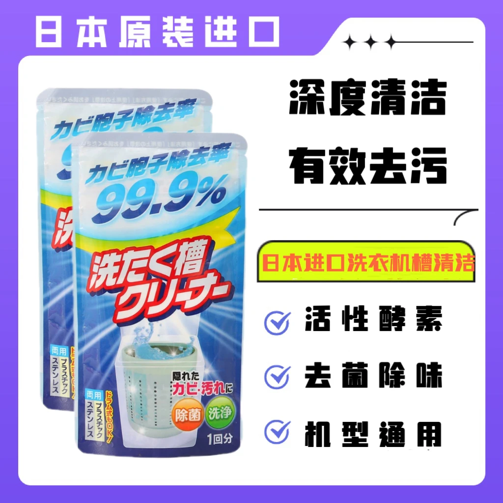 【拍4件包邮】日本进口洗衣机槽颗粒清洁粉120g