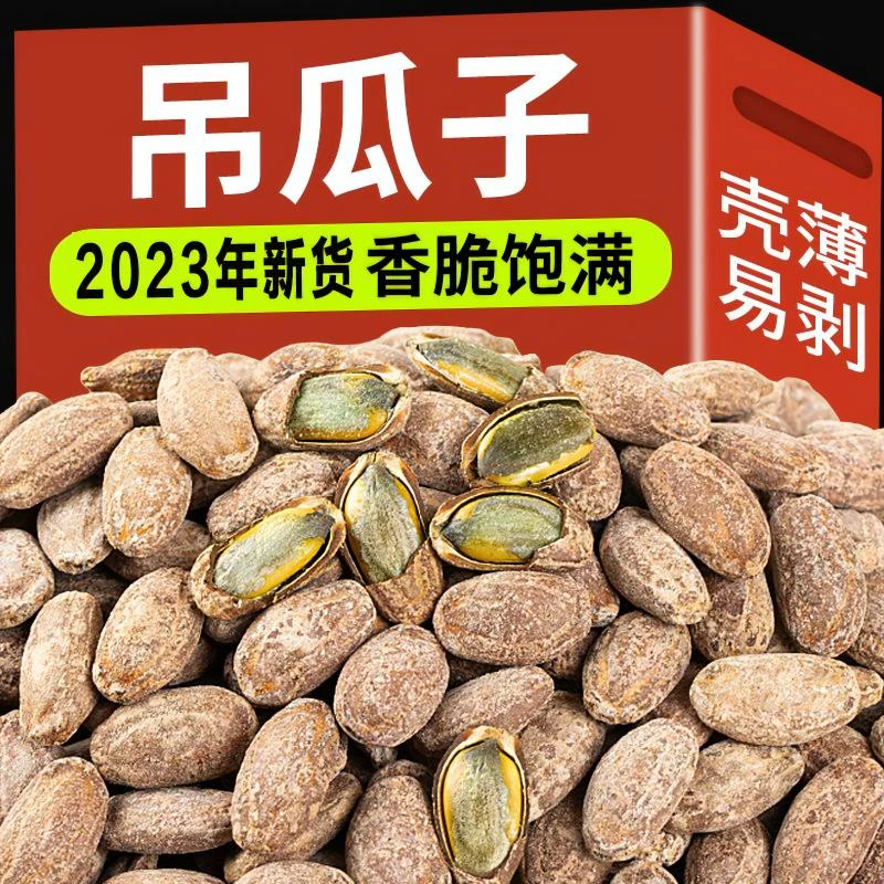 新货正宗吊瓜子净重酥脆大颗粒大瓜子坚果零食非瓜蒌籽散装奶油味