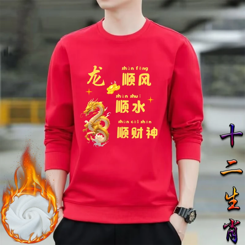 新款卫衣男女秋冬加绒十二生肖加厚保暖长袖本命年属相红色衣服男