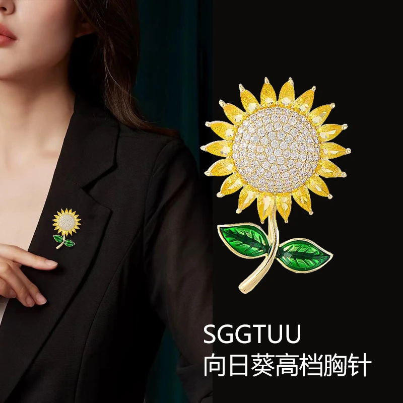 铜合金胸针 【向日葵】高档胸针女胸花别针外套配饰优雅奢华防走光