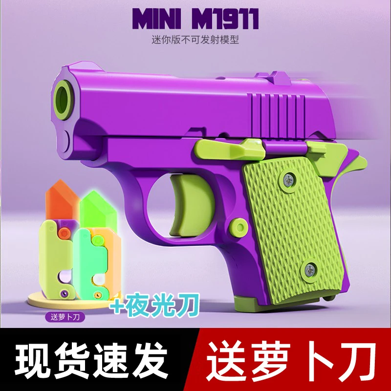 1911幼崽小萝卜枪反吹迷你胡萝卜刀和重力3D幼年手枪模型解压玩具