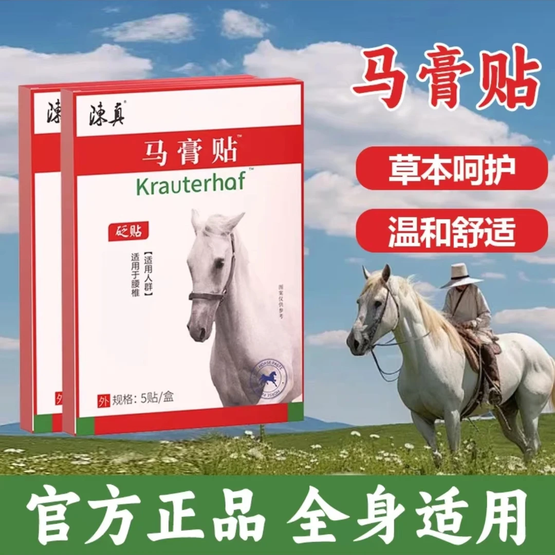 【官方正品】陈真马膏贴颈部腰椎膝盖穴位贴舒缓温和草本萃取马膏贴