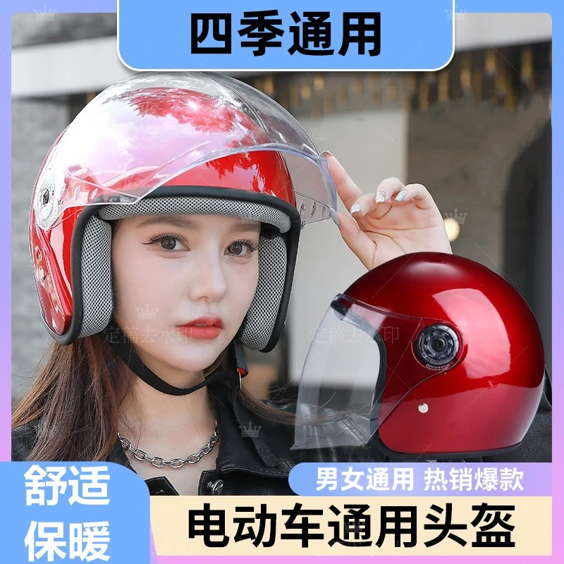 电动车女款头盔四季通用男款摩托车电瓶车冬季保暖防寒骑车安全帽