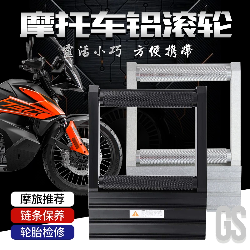 摩托车铝制保养滚轮托架驻车架起车架轮胎修理修车机修链条清理