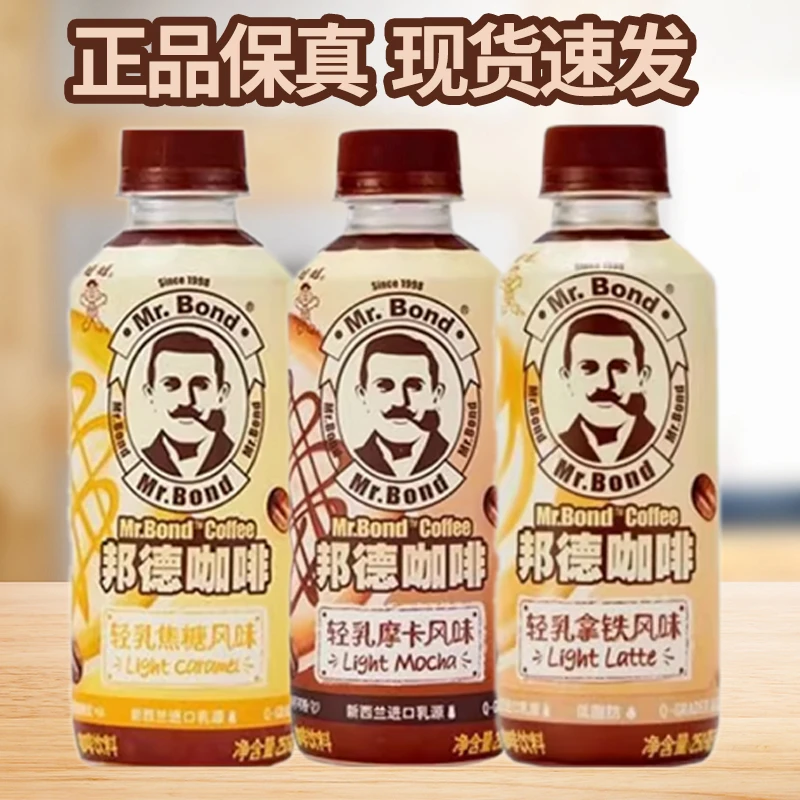 旺旺低脂邦德咖啡250毫升9瓶装轻乳拿铁焦糖摩卡风味即饮咖啡饮料