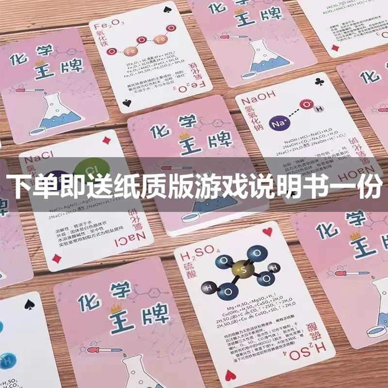 初中高中化学扑克牌校园元素周期表王者学生游戏休闲记忆创意卡牌