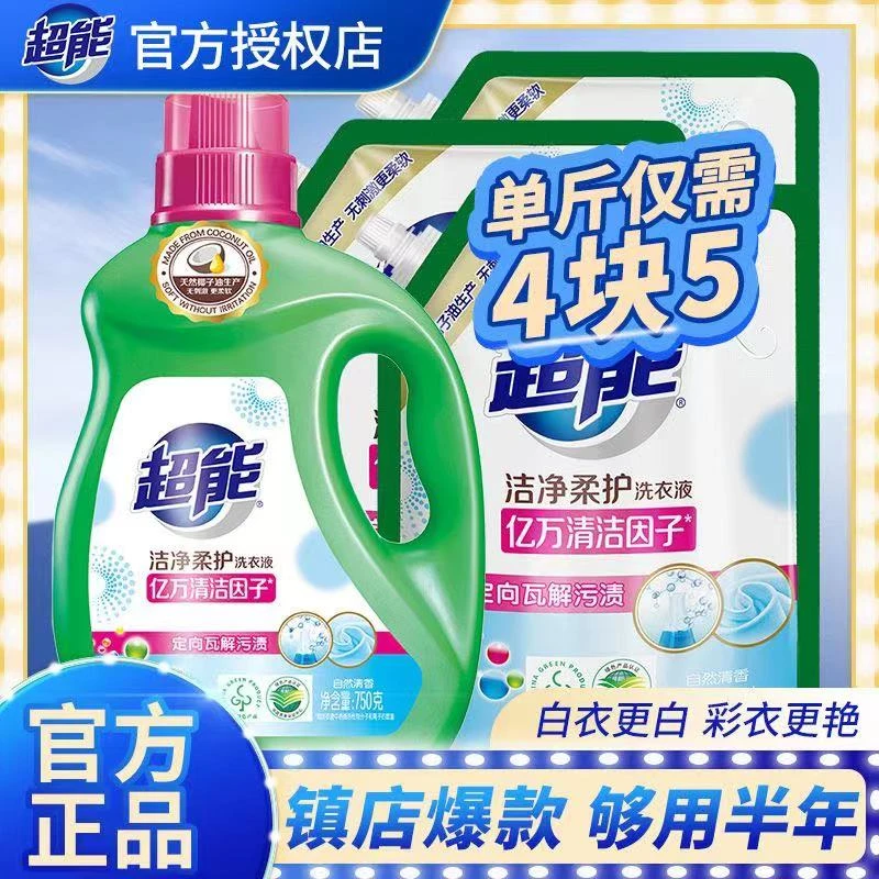超能超香衣物超值整箱家用深层去渍学生宿舍家庭洗衣液袋装