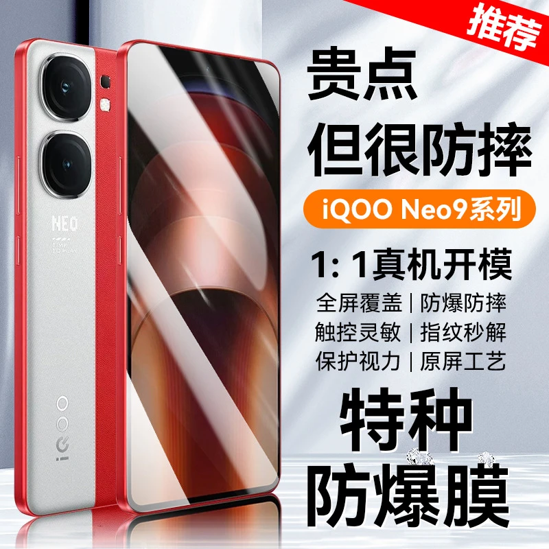 适用iQOONEO9高清钢化膜丝印防偷窥保护膜爱酷NEO9全屏覆盖无白边