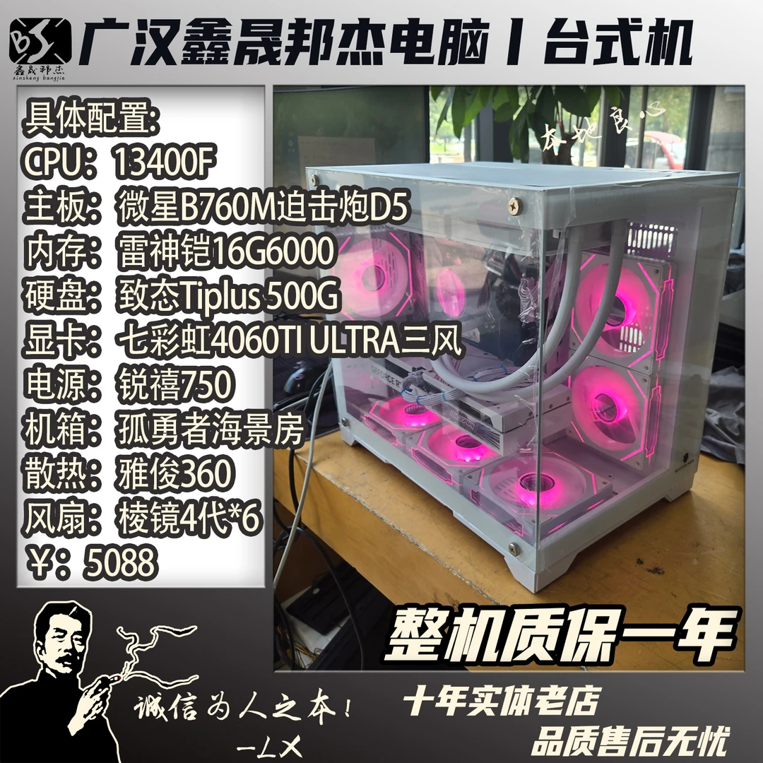 99新  13400F+4060TI海景房主机吃鸡永劫黑神话游戏台式电脑