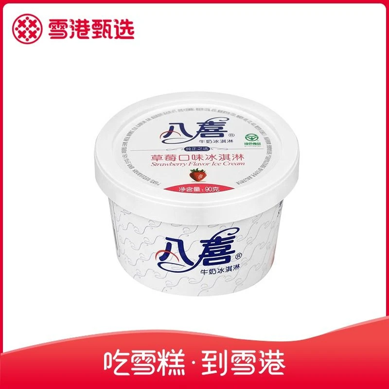 八喜 草莓口味冰淇淋 90g/杯雪糕同城送雪糕同城配